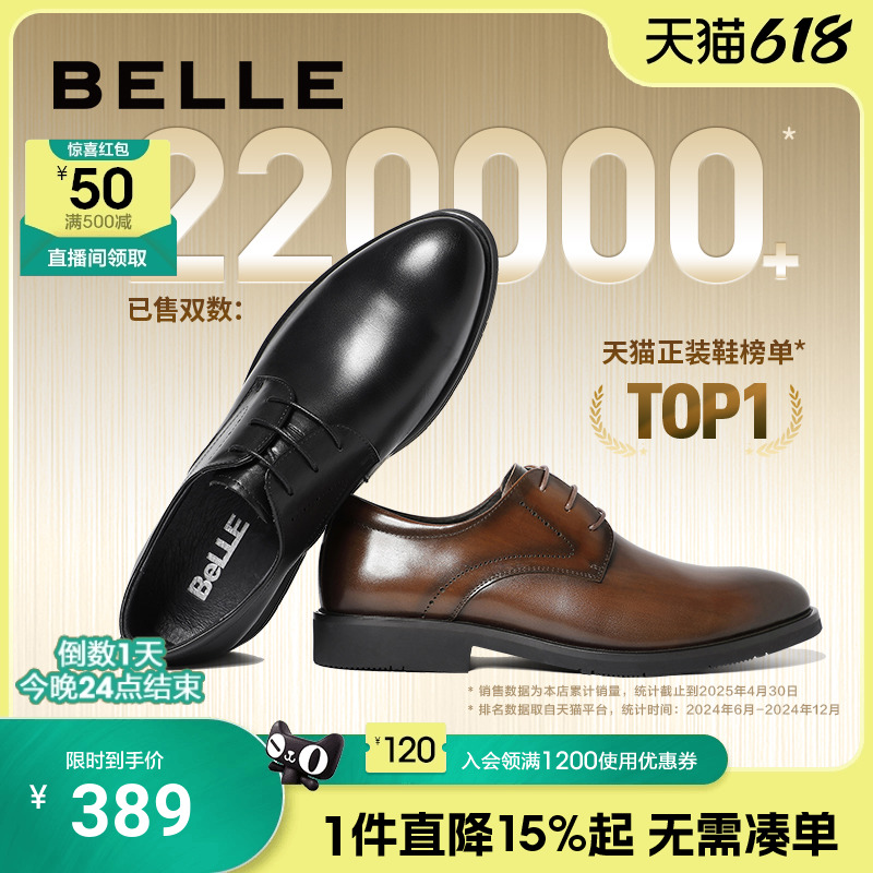 百丽男士皮鞋夏款正装商务内增高真皮结婚鞋新郎德比鞋子10822CM8