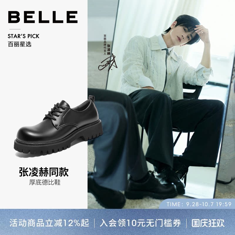 张凌赫同款百丽厚底德比鞋男士图片