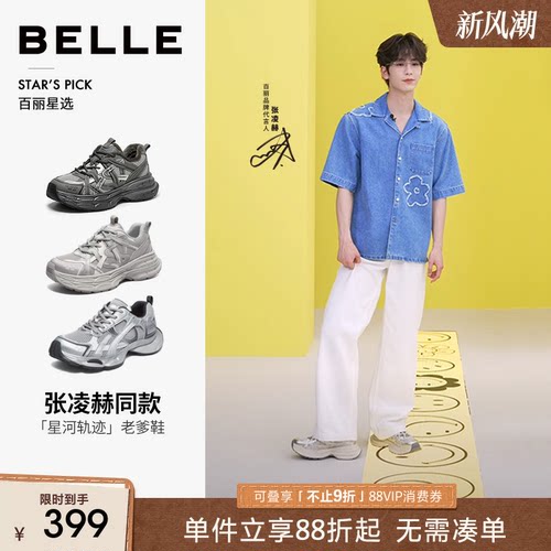 张凌赫同款百丽星河轨迹老爹鞋