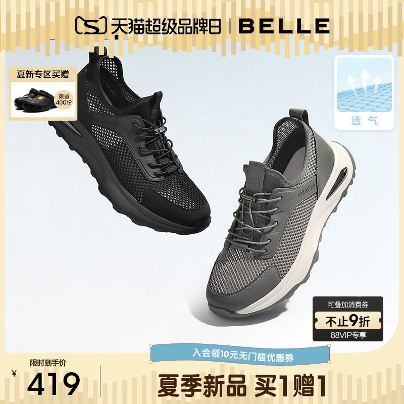 百丽男士大网孔透气健步鞋26夏季新款厚底增高休闲运动鞋A2345BM6