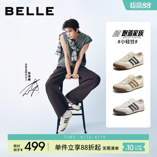 张凌赫同款百丽透气德训小白板鞋