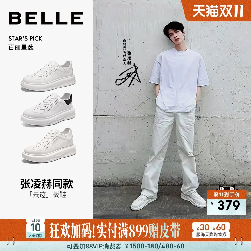 张凌赫张彬彬同款百丽云迹男士休闲板鞋新款增高厚底加绒小白鞋子