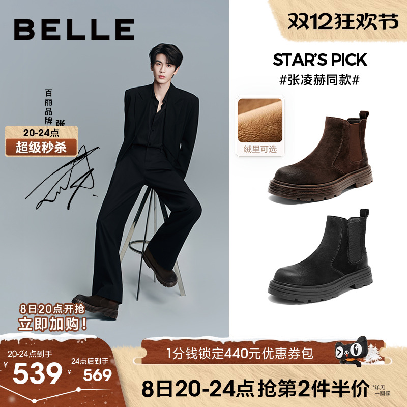 百丽男士休闲高帮软底切尔西靴男
