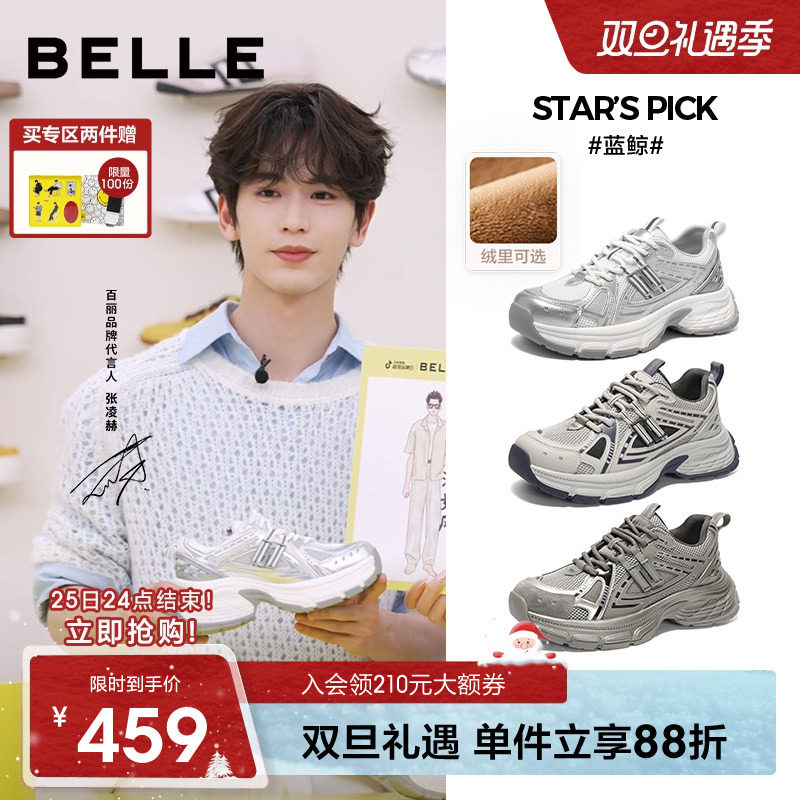 张凌赫同款百丽蓝鲸老爹鞋男士