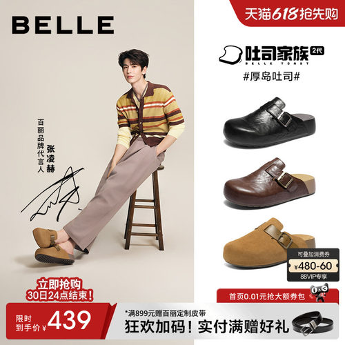 张凌赫同款百丽厚岛吐司凉拖鞋男