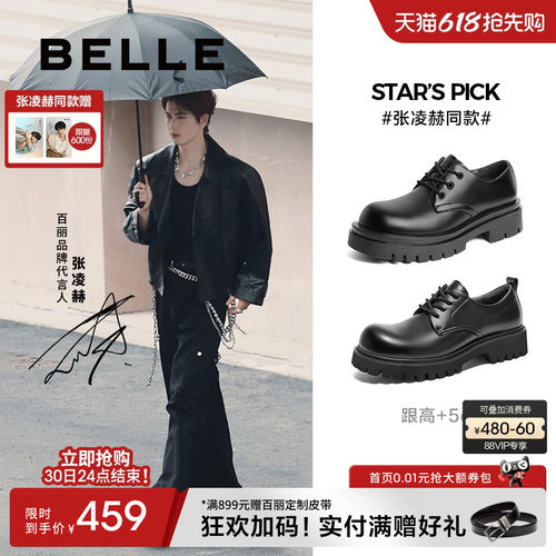 张凌赫同款百丽大头厚底德比鞋男