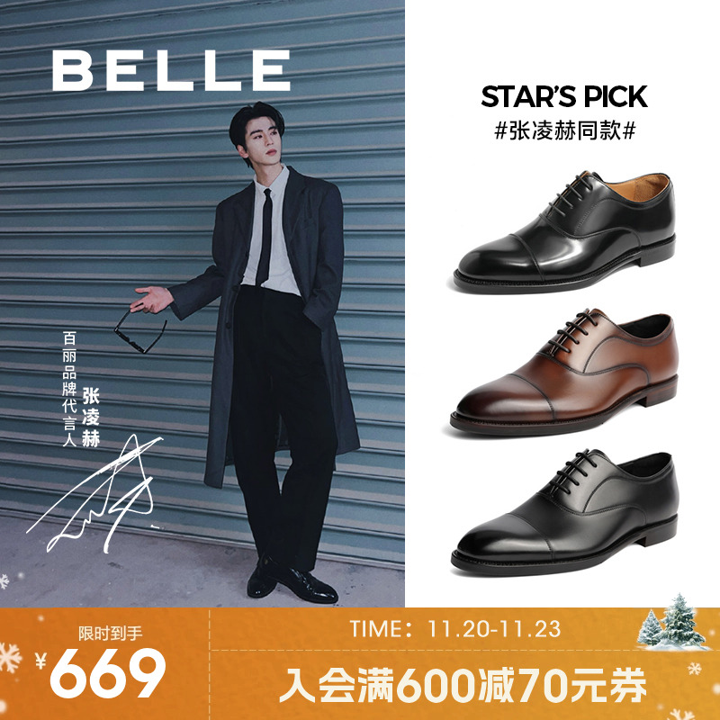 张凌赫同款百丽商务正装牛津皮鞋
