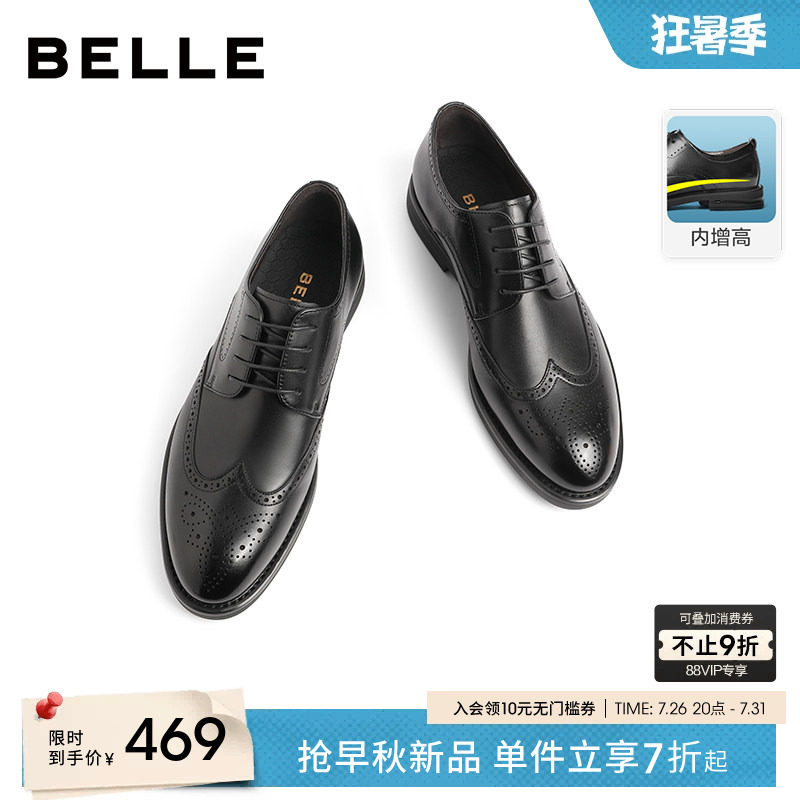 百丽男士布洛克雕花商务正装皮鞋夏季透气内增高新郎婚鞋7TN01AM3