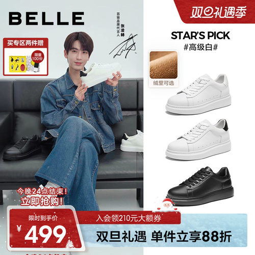 百丽男士礼盒款厚底增高小白鞋男
