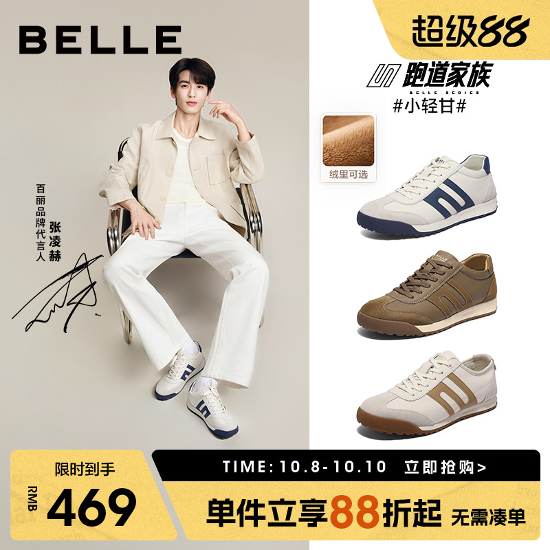 百丽小轻甘复古撞色休闲鞋男鞋