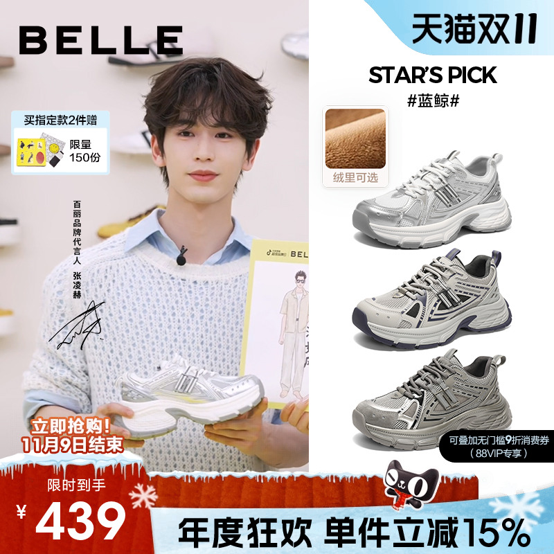 张凌赫同款百丽蓝鲸老爹鞋男士