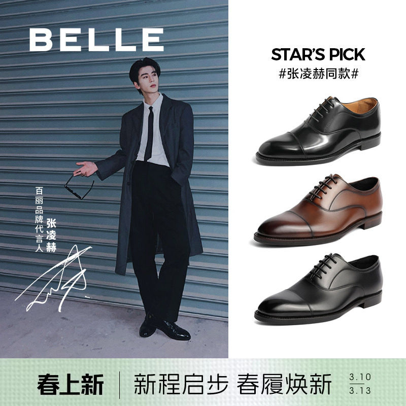 张凌赫同款百丽鞋子男商务正装牛津皮鞋男内增高三接头婚鞋59736