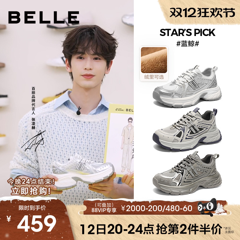 张凌赫同款百丽蓝鲸老爹鞋男士