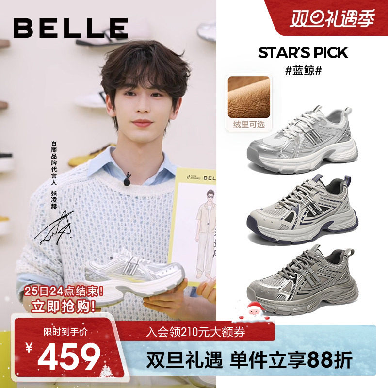 张凌赫同款百丽蓝鲸老爹鞋男士