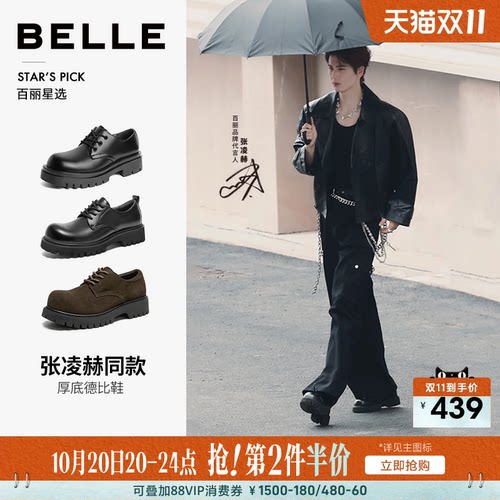 张凌赫同款百丽大头厚底德比鞋男