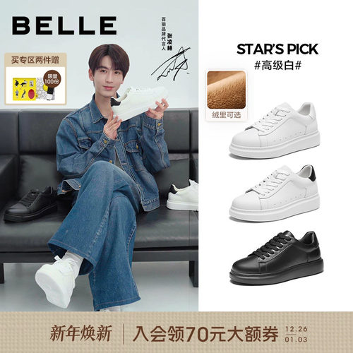 【增高6cm】张凌赫同款百丽高级小白板厚底加绒牛皮休闲鞋男D5R20 - 封面