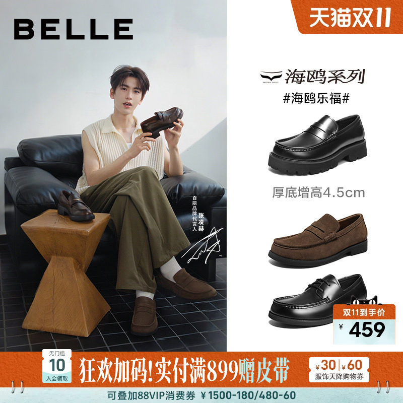 张凌赫同款百丽海鸥乐福男士一脚蹬休闲皮鞋男新款棕色厚底增高鞋