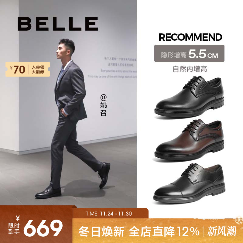 百丽男士正装皮鞋三接头增高婚鞋