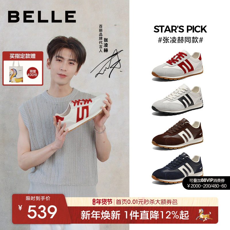 【马年系列】张凌赫同款百丽男士复古休闲26春阿甘德训板鞋8ZA01,流行男鞋,德训鞋,淘宝优惠券,粉丝福利购,淘宝优惠卷