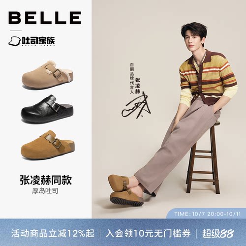 张凌赫同款百丽厚岛吐司凉拖鞋男