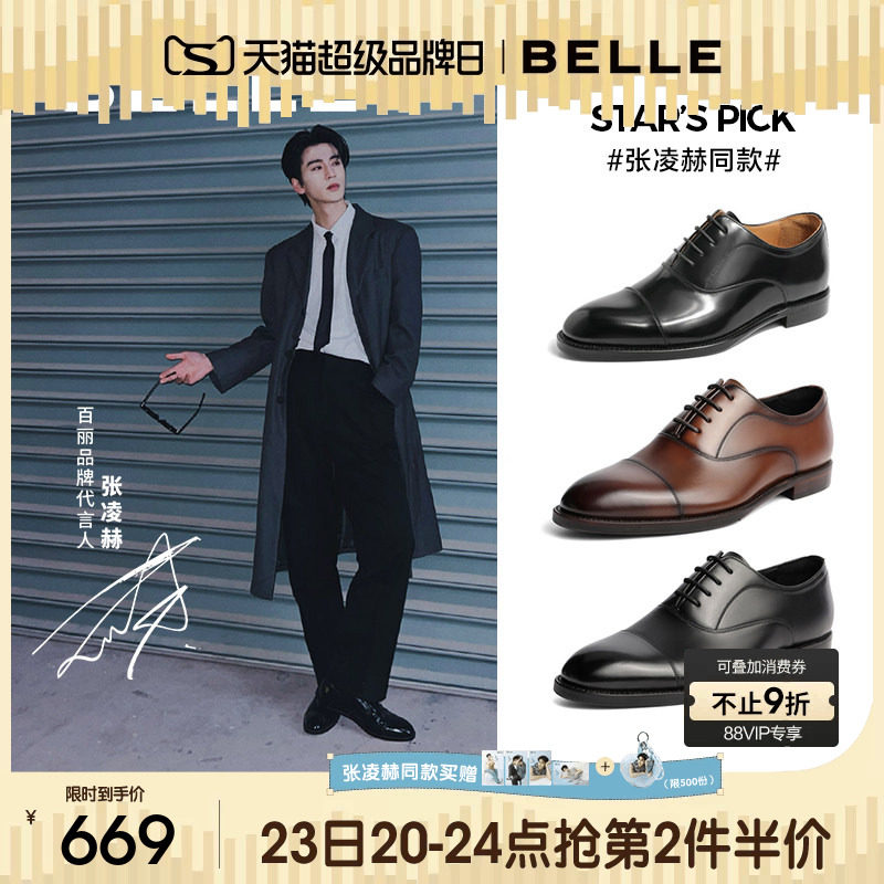 张凌赫同款百丽鞋子男商务正装牛津皮鞋男内增高三接头婚鞋59736
