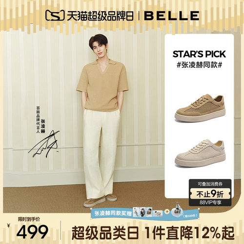 张凌赫同款百丽男士透气休闲板鞋