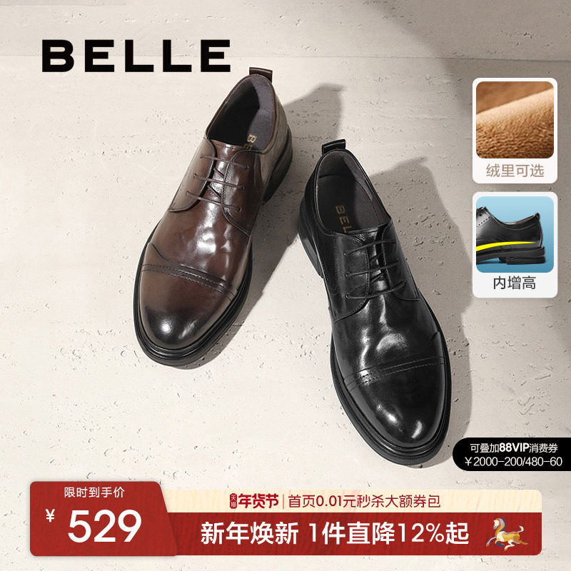 百丽商务正装真皮鞋男士秋款厚底增高加绒棕色新郎婚鞋子A1220CM3,流行男鞋,正装皮鞋,淘宝优惠券,粉丝福利购,淘宝优惠卷