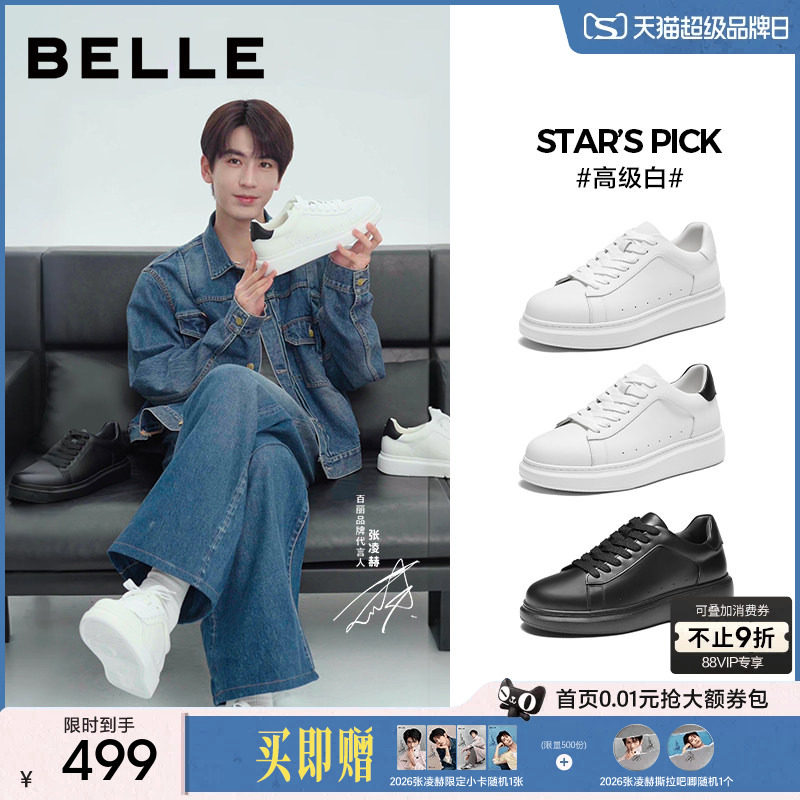 张凌赫同款百丽高级白男小白板鞋图片