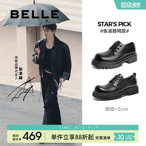 张凌赫同款百丽大头厚底德比鞋男