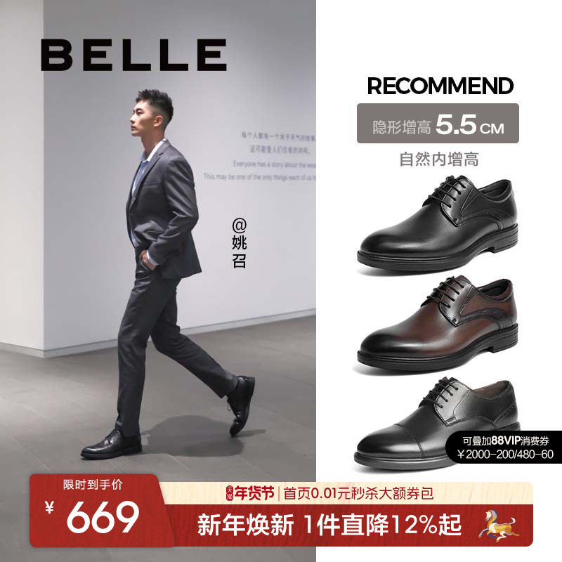 百丽男士真皮鞋内增高礼盒款商务正装三接头新郎结婚鞋子8AA01CM4,淘宝优惠券,粉丝福利购,淘宝优惠卷