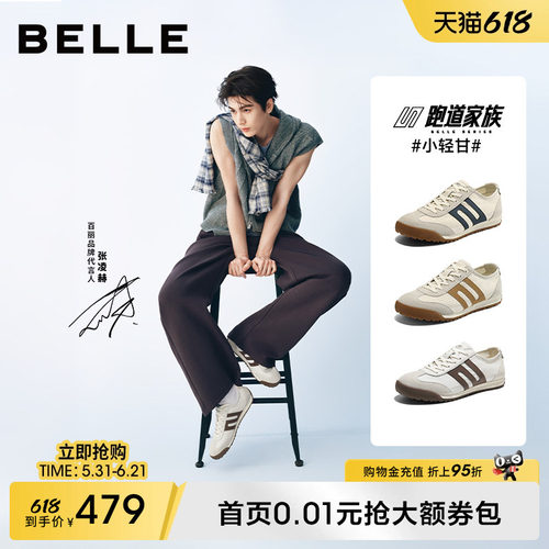 张凌赫同款百丽透气德训小白板鞋