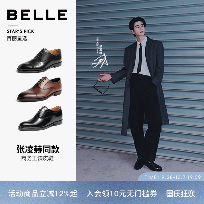 张凌赫同款百丽商务正装牛津皮鞋图片