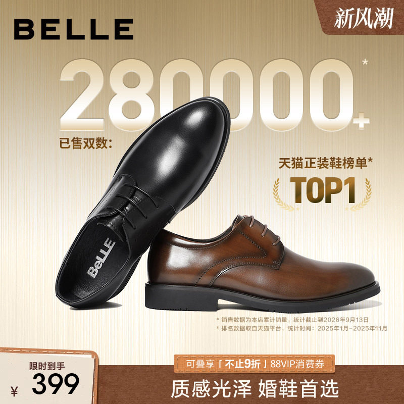百丽男士真皮增高正装皮鞋婚鞋图片