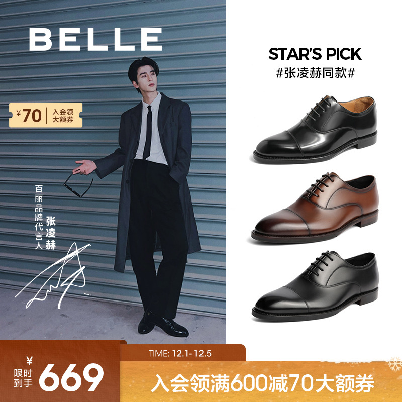 张凌赫同款百丽商务正装牛津皮鞋