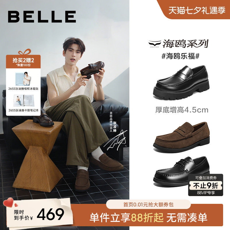 张凌赫同款百丽海鸥乐福男士一脚蹬休闲皮鞋男厚底增高鞋A2308AM6