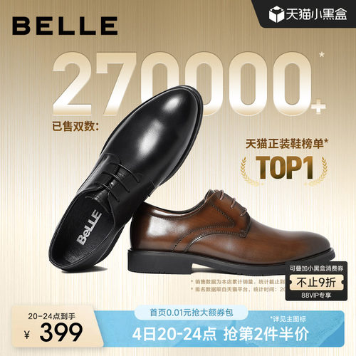 百丽男士真皮增高正装皮鞋婚鞋