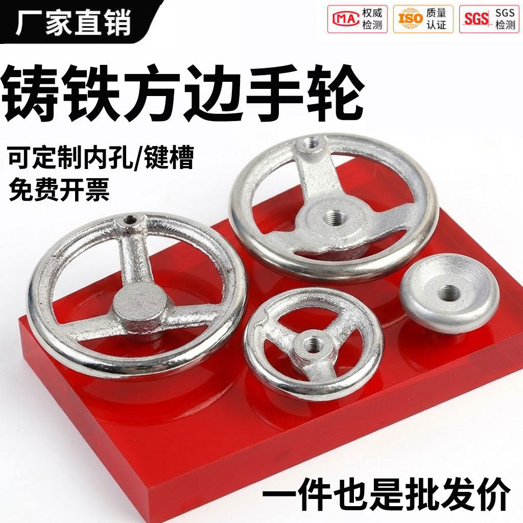 铸铁镀铬手轮圆形方边机床铁手轮加工中心圆轮缘手摇轮手柄80-500