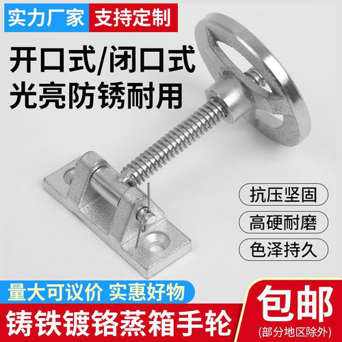 蒸饭车铰链铸铁镀铬拉手