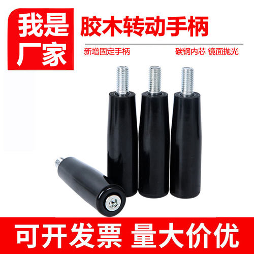 胶木转动手柄穿心机床