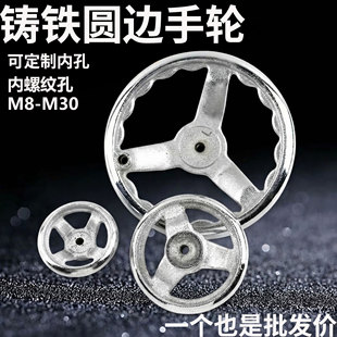 螺丝孔铸铁镀铬圆手轮手摇轮圆轮缘/3寸/4寸/5寸/M8/M10/M12/M14