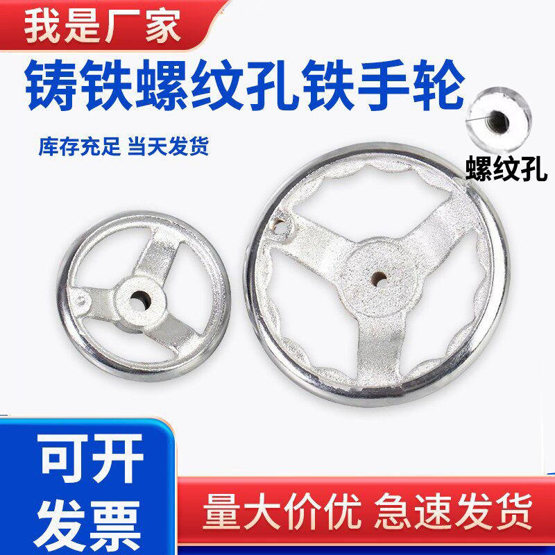 厂家直销螺丝孔铸铁圆手轮