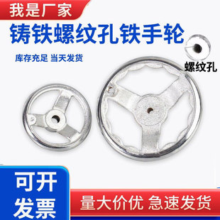 螺丝孔铸铁镀铬圆手轮手摇轮圆轮缘/3寸/4寸/5寸/M8/M10/M12/M14