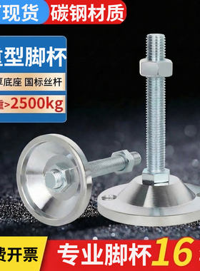 【厂家直销】碳钢重型脚杯支撑脚