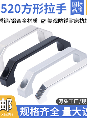 LS520铝合金U型拉手不锈钢配电箱柜门电焊机桥型焊接提手孔距100