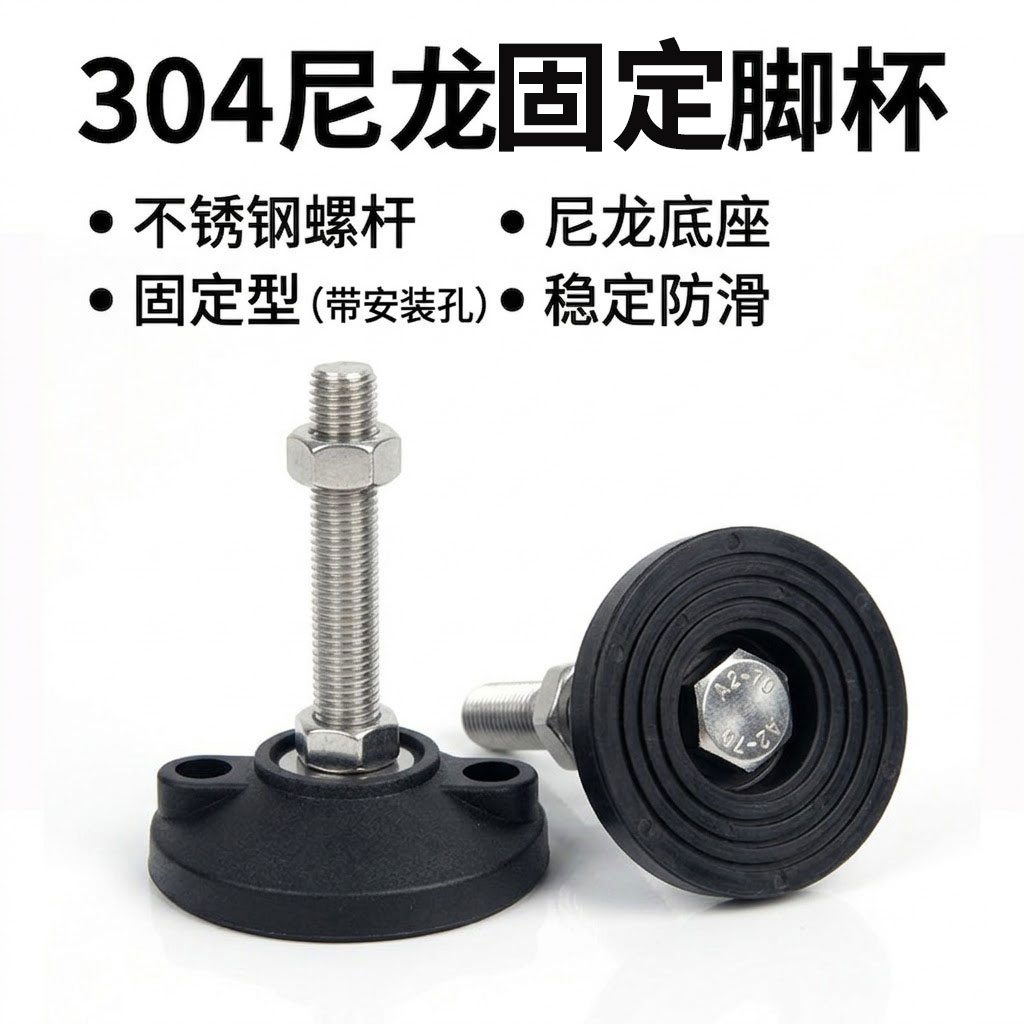 304不锈钢尼龙固定脚杯地脚螺丝可调节脚支撑脚m6橡胶脚垫蹄脚m12