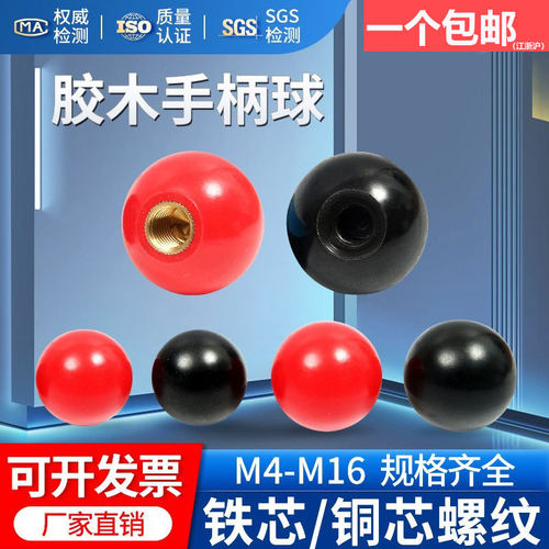 胶木手柄球手柄套铜芯铁芯通孔