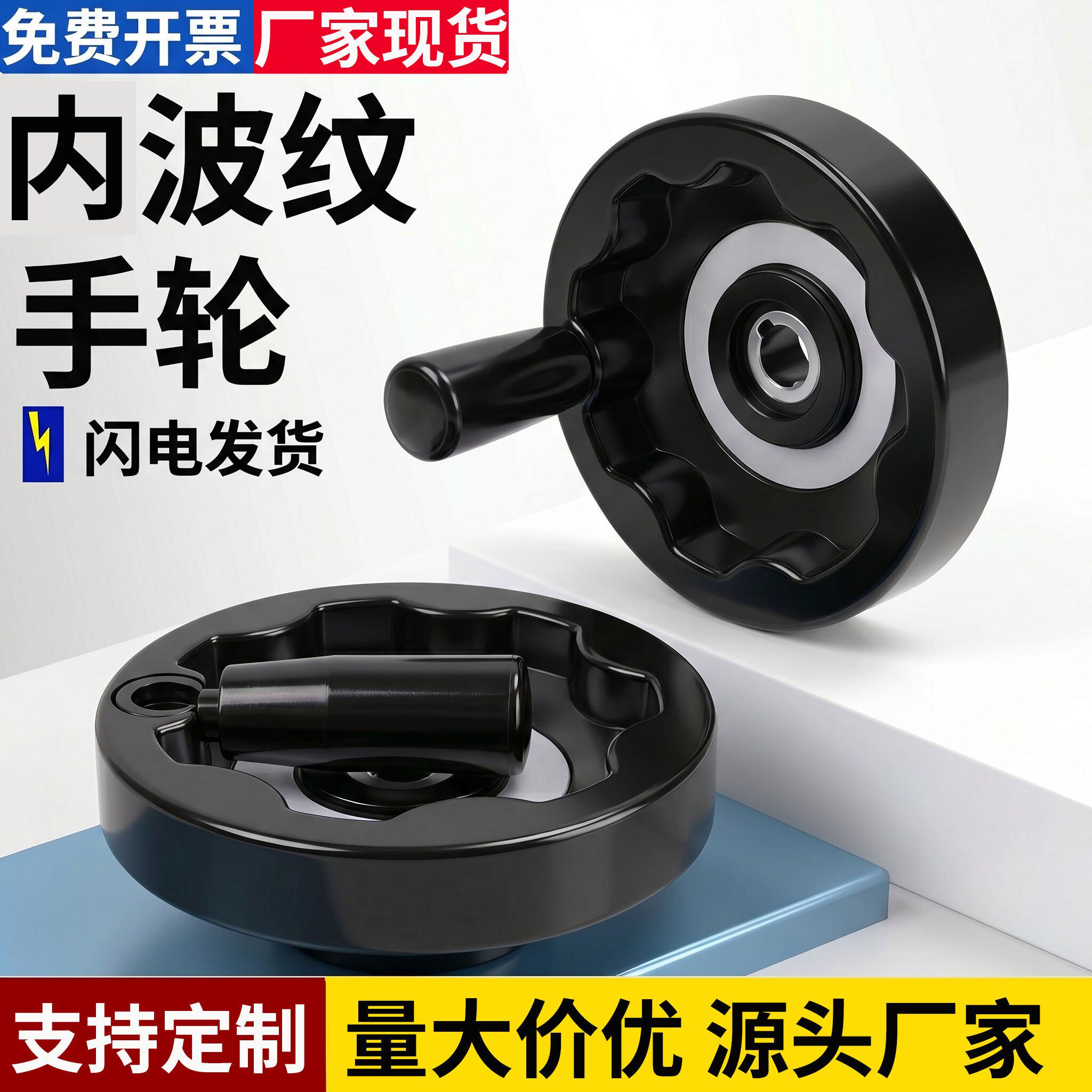 胶木内波纹手轮/满幅手摇轮带可折叠手柄可折手轮100/125/160/200