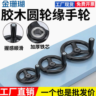 胶木三幅胶木/圆轮缘塑钢手轮/磨床波纹手摇轮手柄机床手轮101216