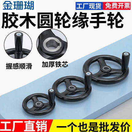 胶木三幅胶木/圆轮缘塑钢手轮/磨床波纹手摇轮手柄机床手轮101216