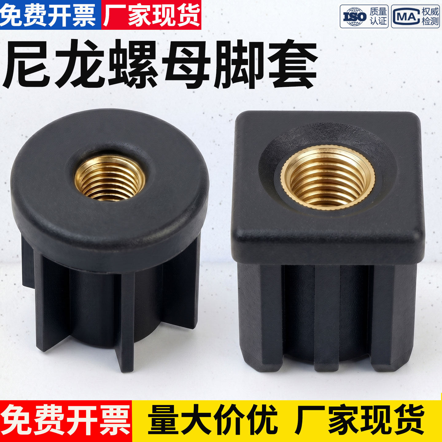 [厂家直销]方管圆管螺母脚套尼龙